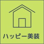 ハッピー美装ページ